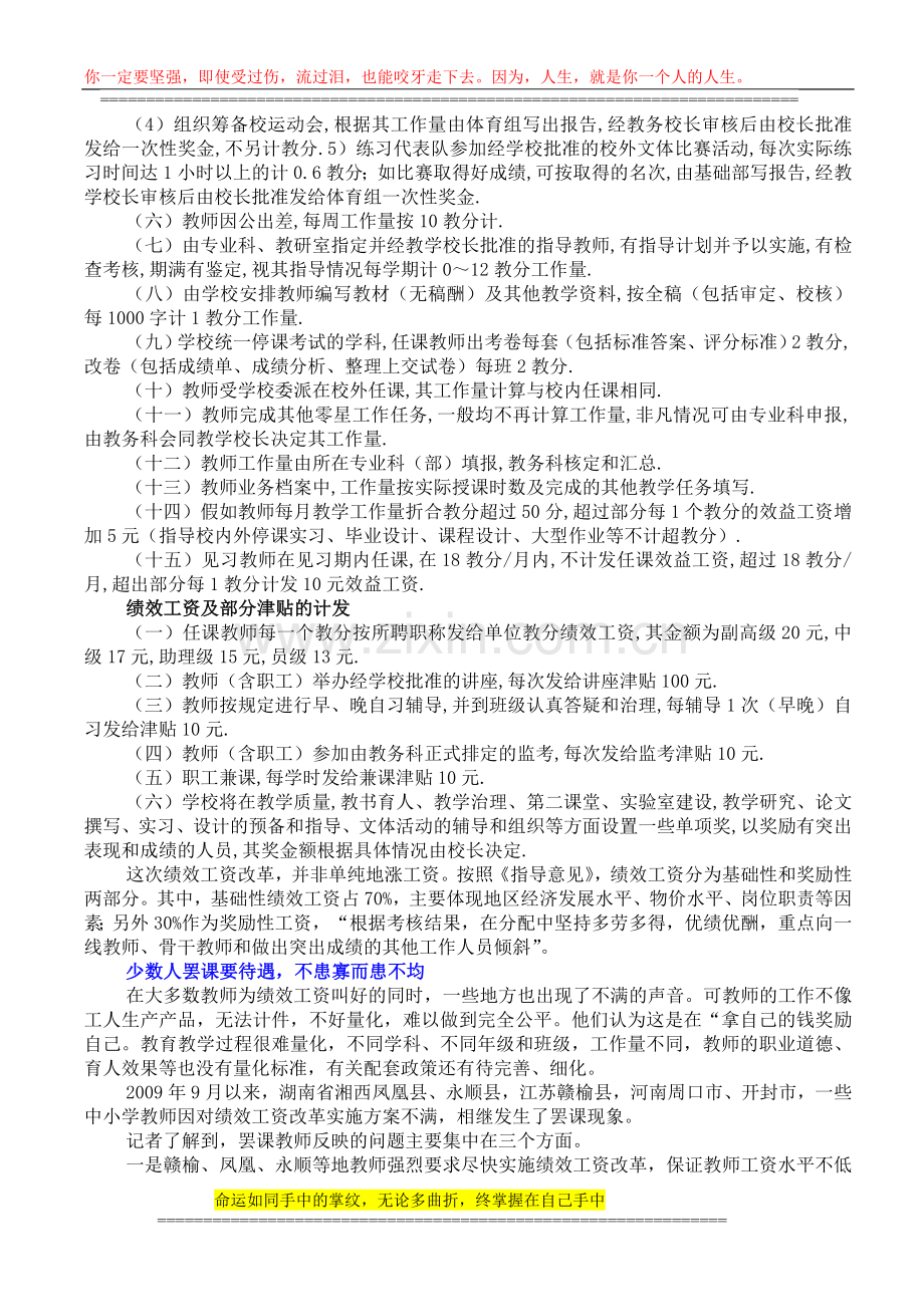 2010年教师工资改革暨绩效工资的计算方法.doc_第3页