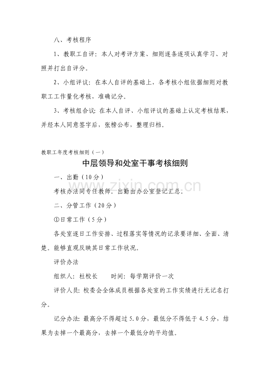 年度学校考核方案.doc_第2页