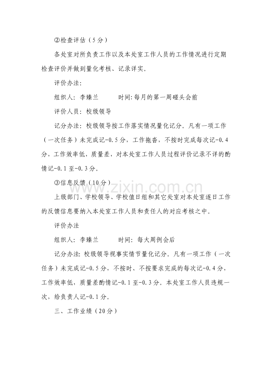 年度学校考核方案.doc_第3页