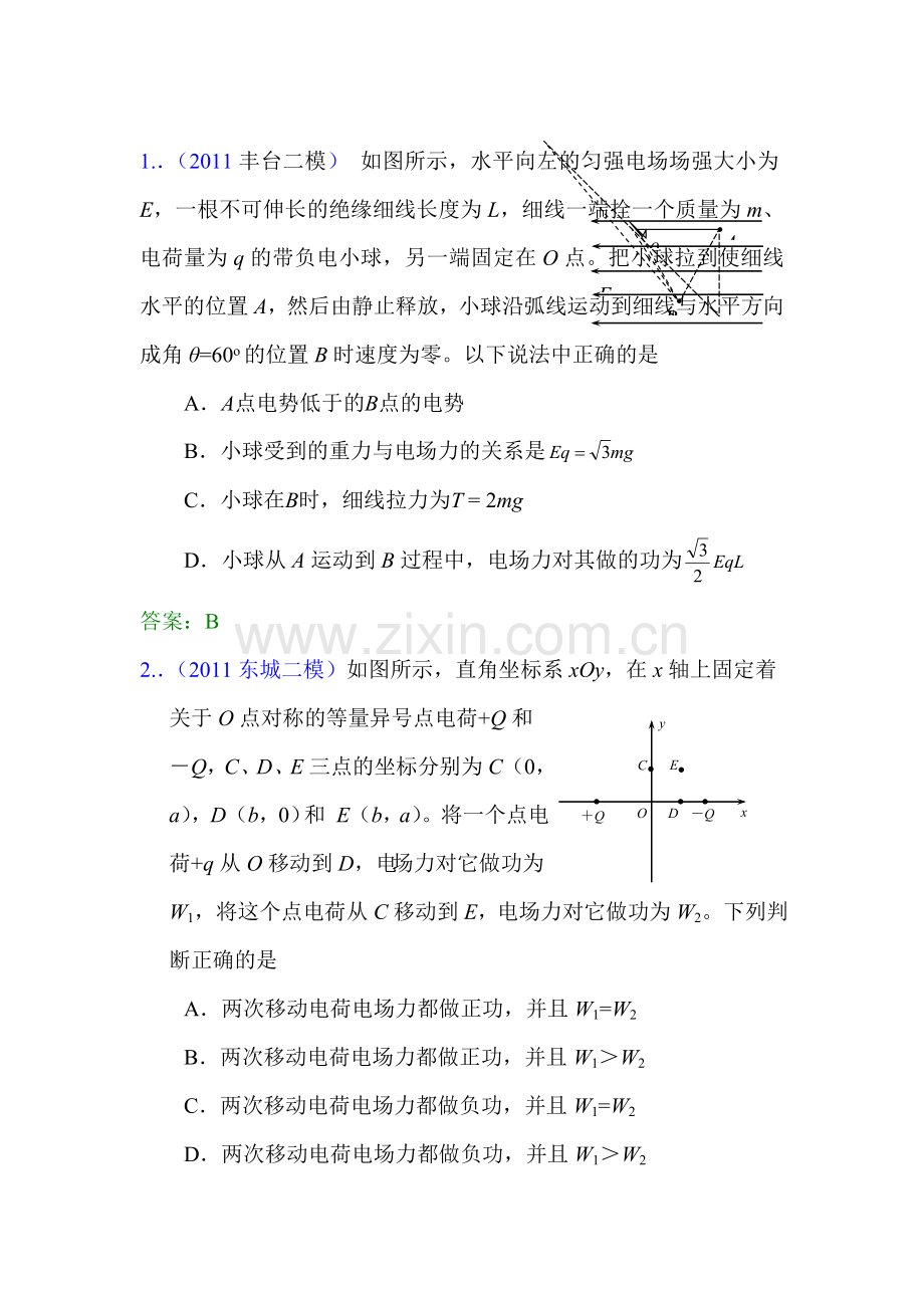 高三物理第一轮复习训练题2.doc_第1页