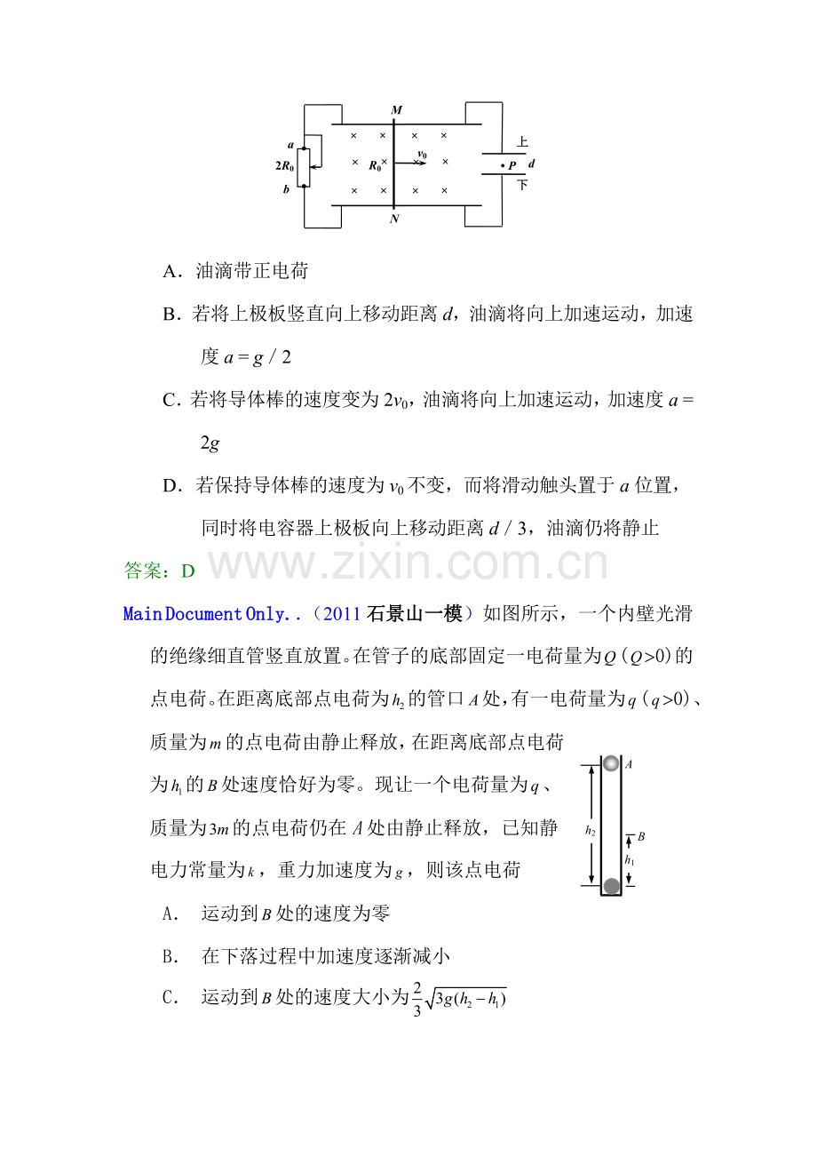 高三物理第一轮复习训练题2.doc_第3页