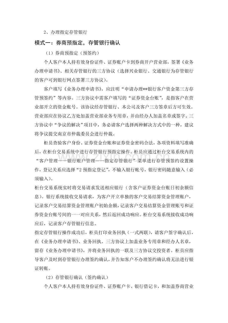 第三方存管业务.doc_第2页