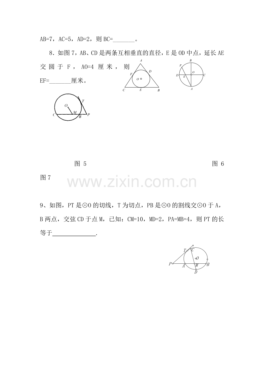 中考数学考点复习测试题16.doc_第2页