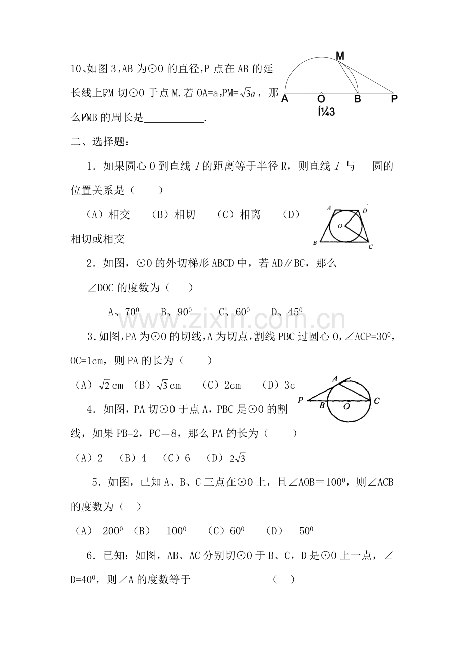 中考数学考点复习测试题16.doc_第3页