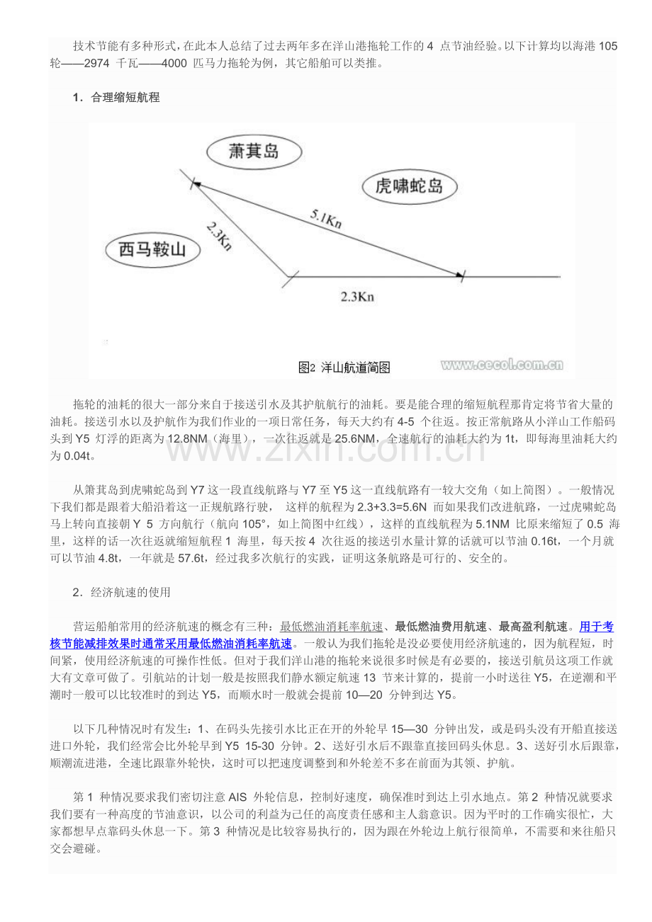 船舶节能减排的建议及思考.doc_第2页