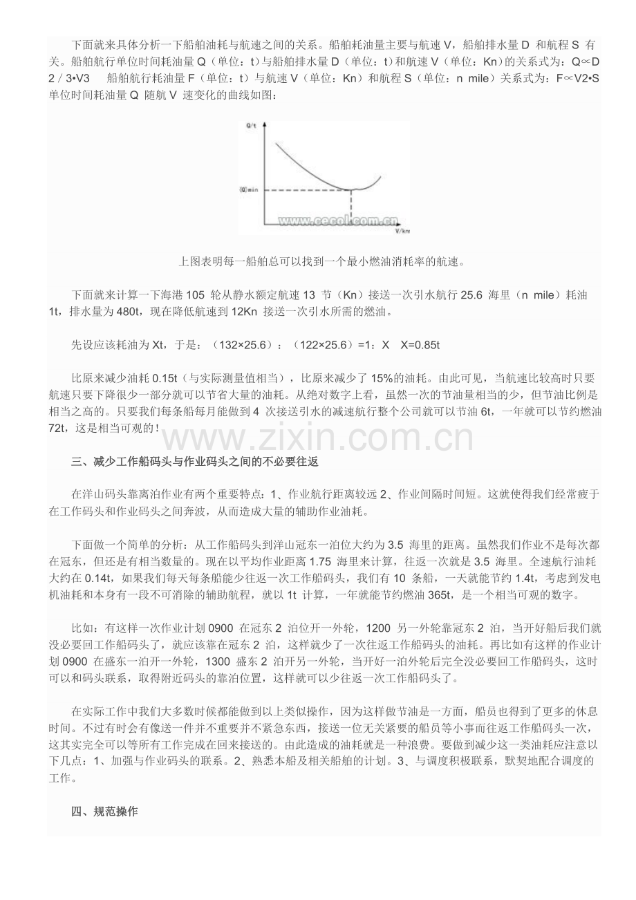 船舶节能减排的建议及思考.doc_第3页