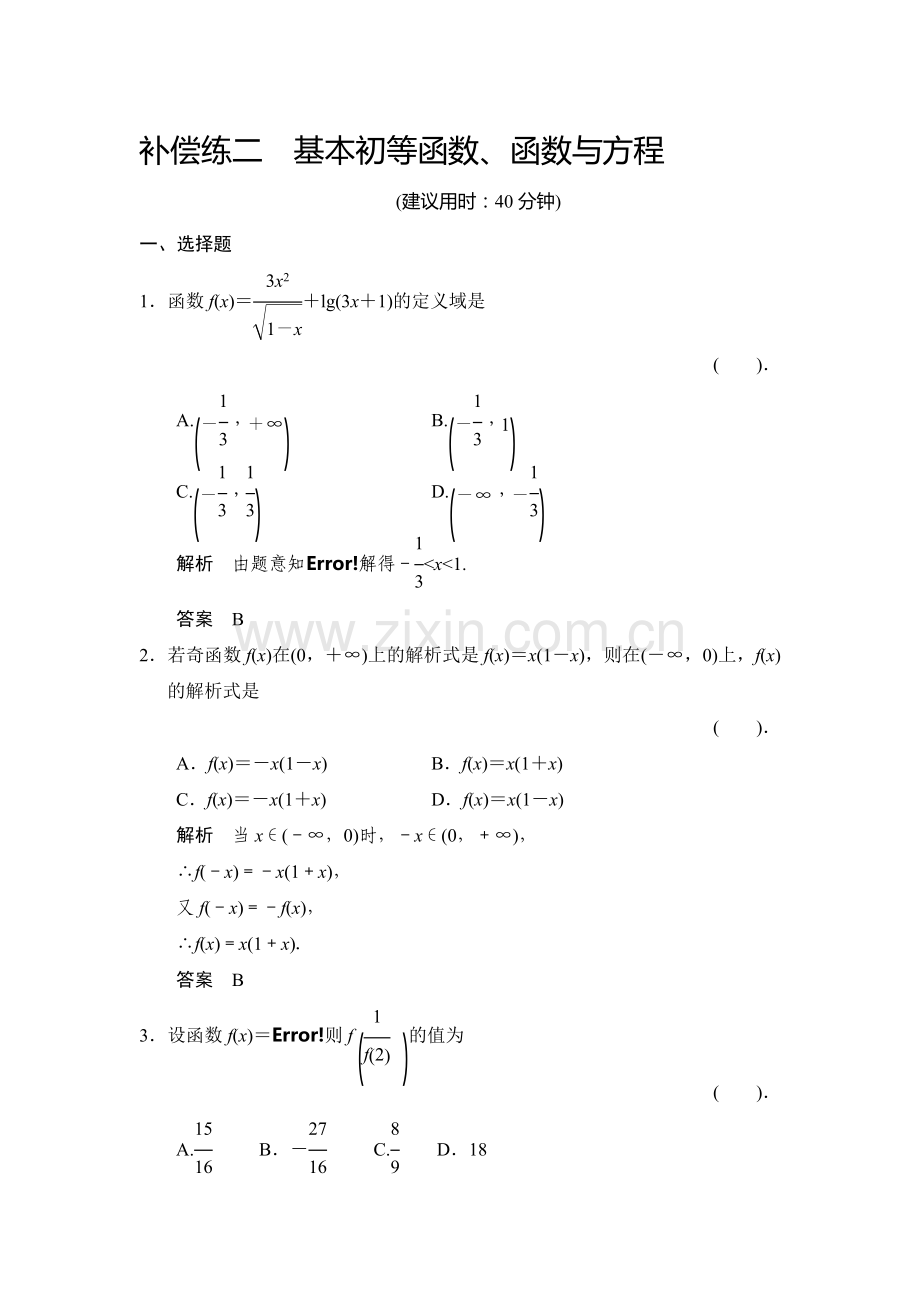 2016届高考数学第二轮专题复习检测15.doc_第1页