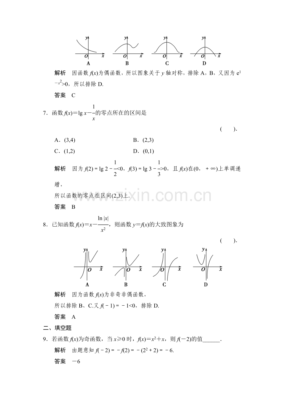 2016届高考数学第二轮专题复习检测15.doc_第3页