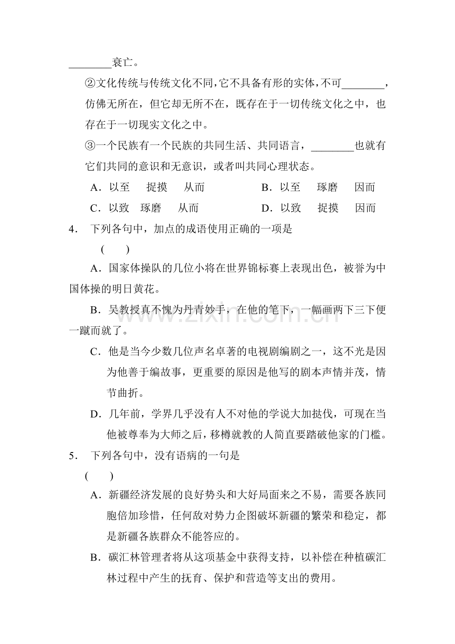 高二语文上册课时配套训练题14.doc_第2页