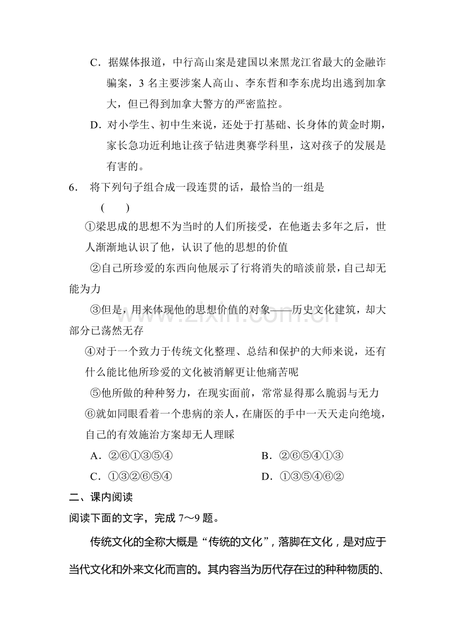 高二语文上册课时配套训练题14.doc_第3页