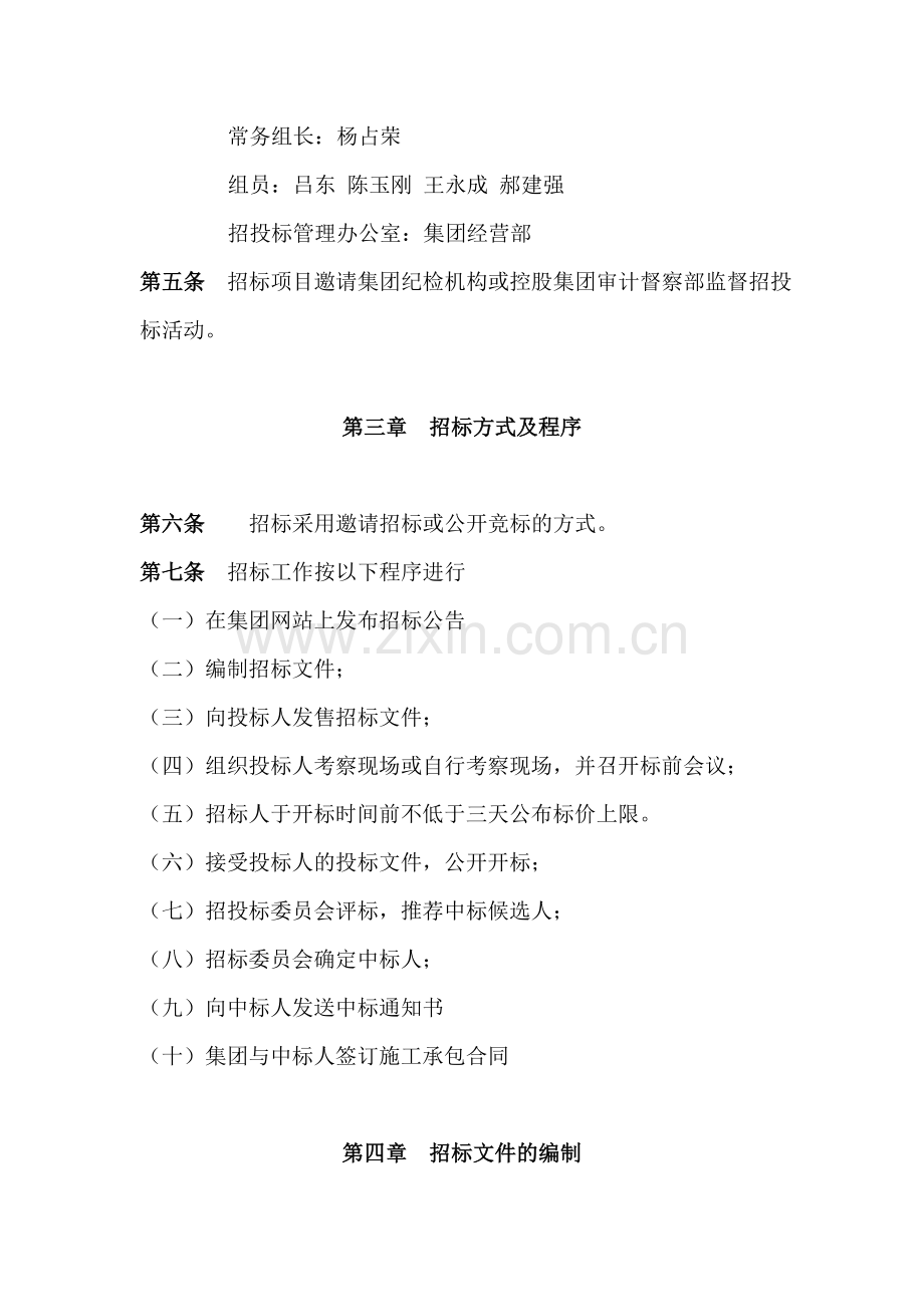 内部招投标管理办法.doc_第2页