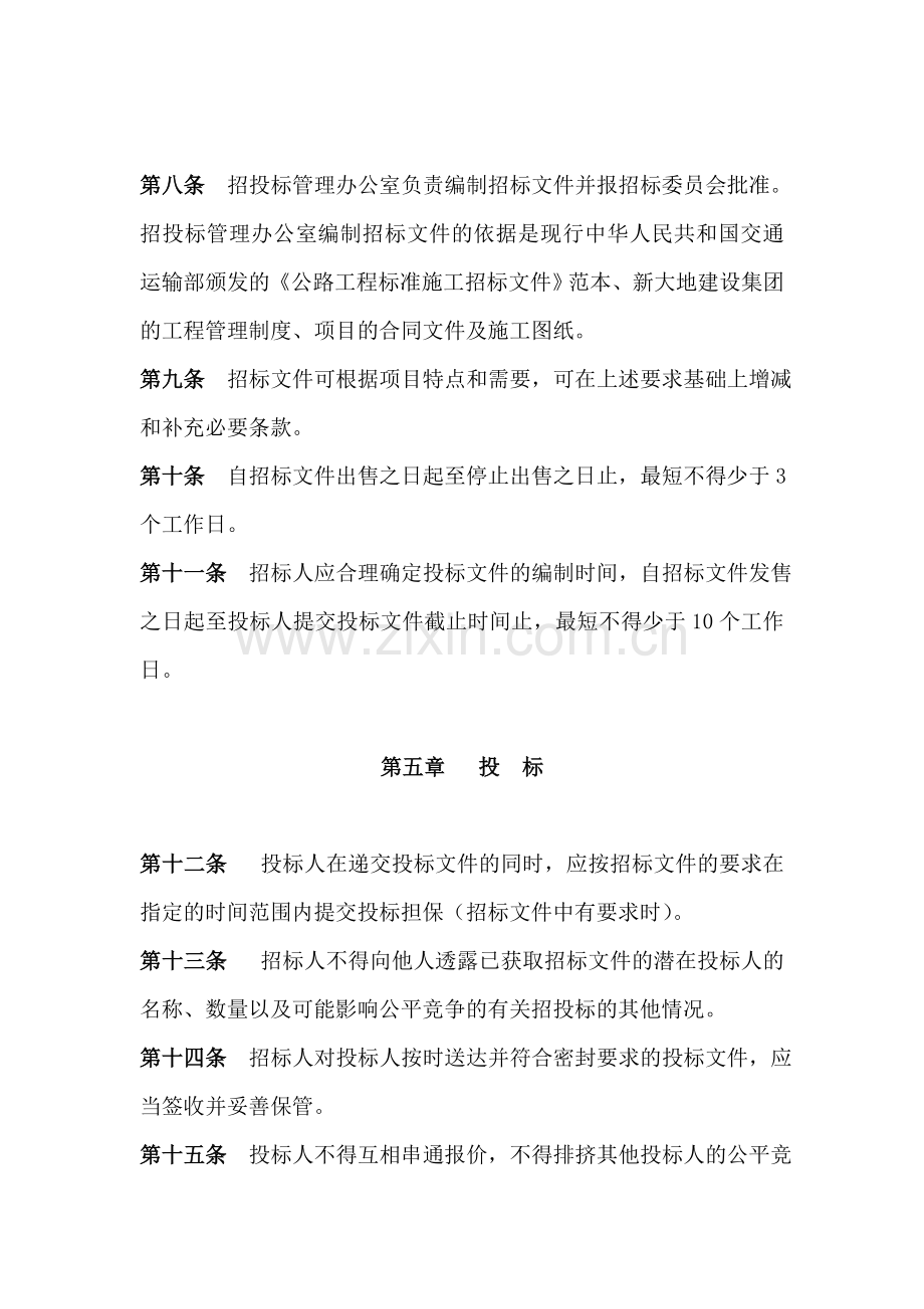 内部招投标管理办法.doc_第3页