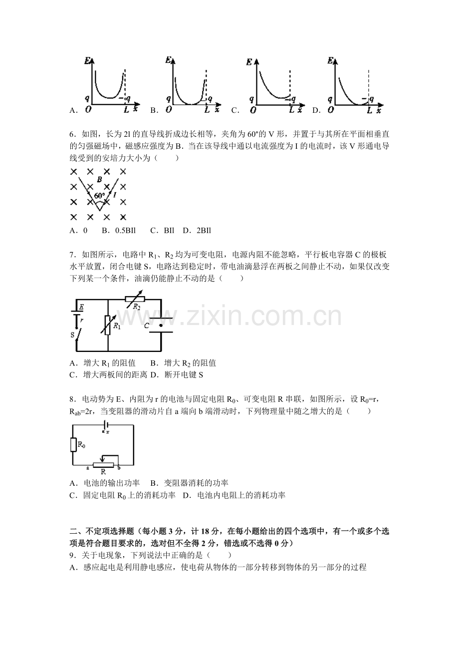 浙江省舟山中学2015-2016学年高二物理上册期中考试题.doc_第2页