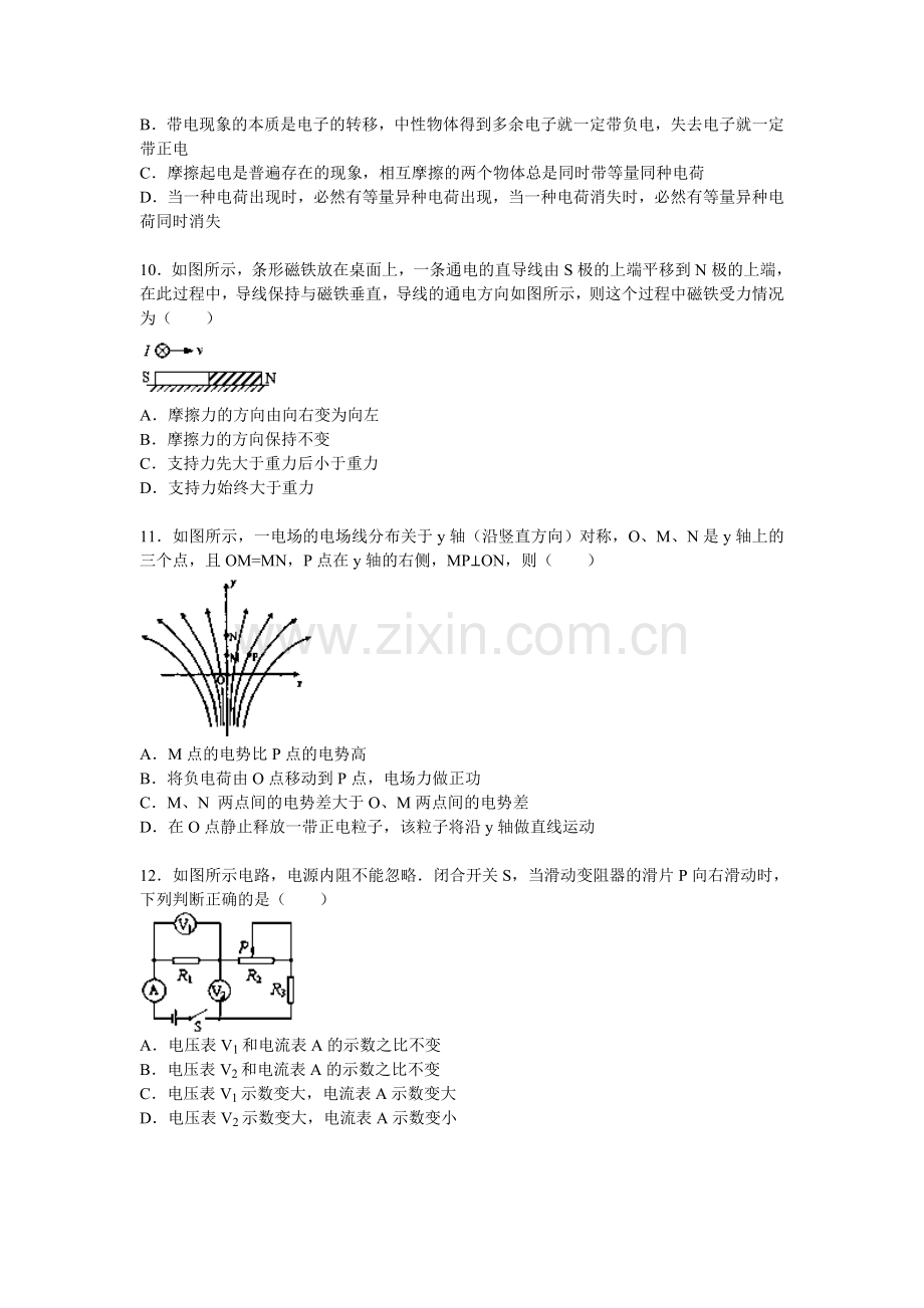 浙江省舟山中学2015-2016学年高二物理上册期中考试题.doc_第3页