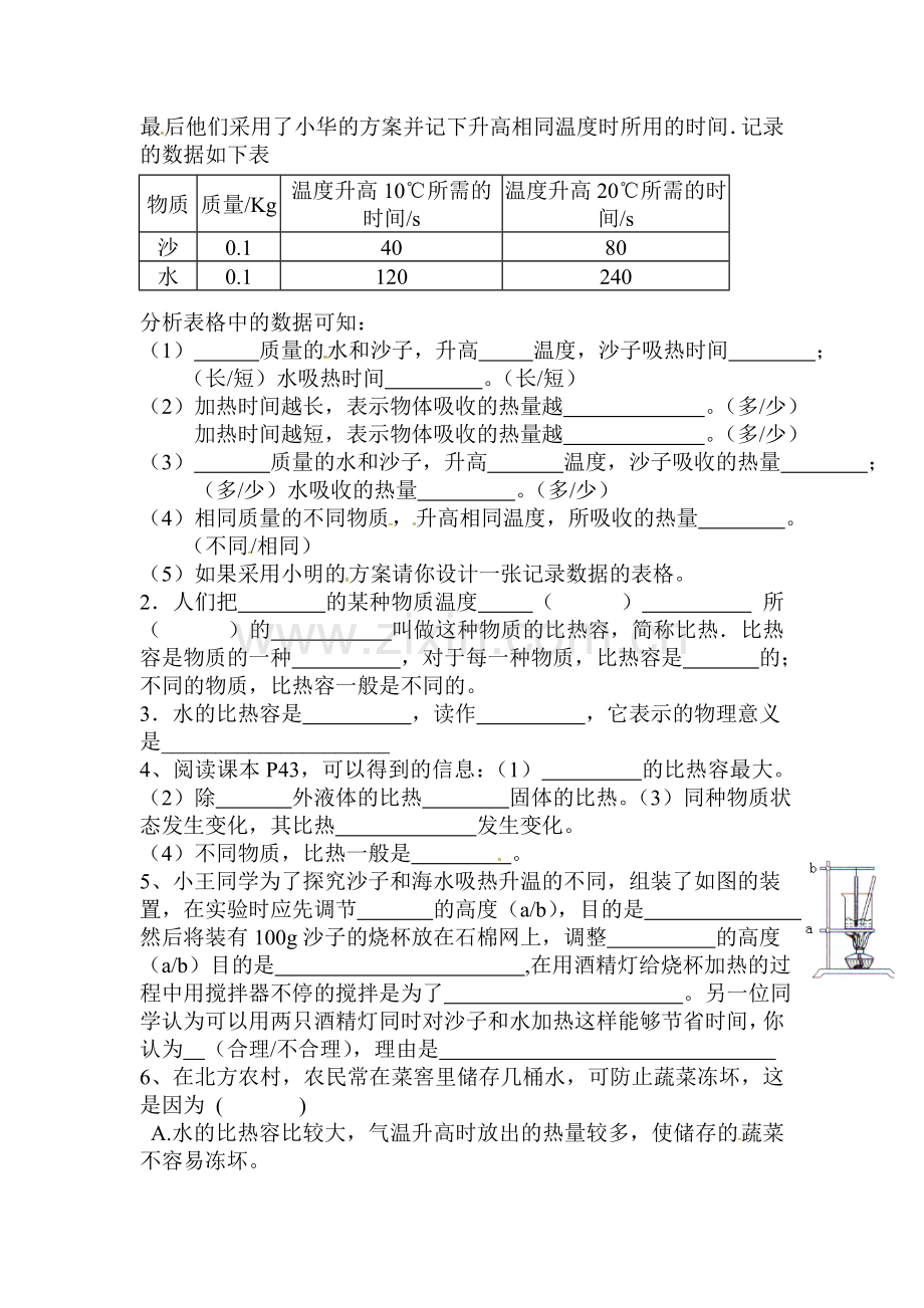 物质的比热容同步练习.doc_第2页