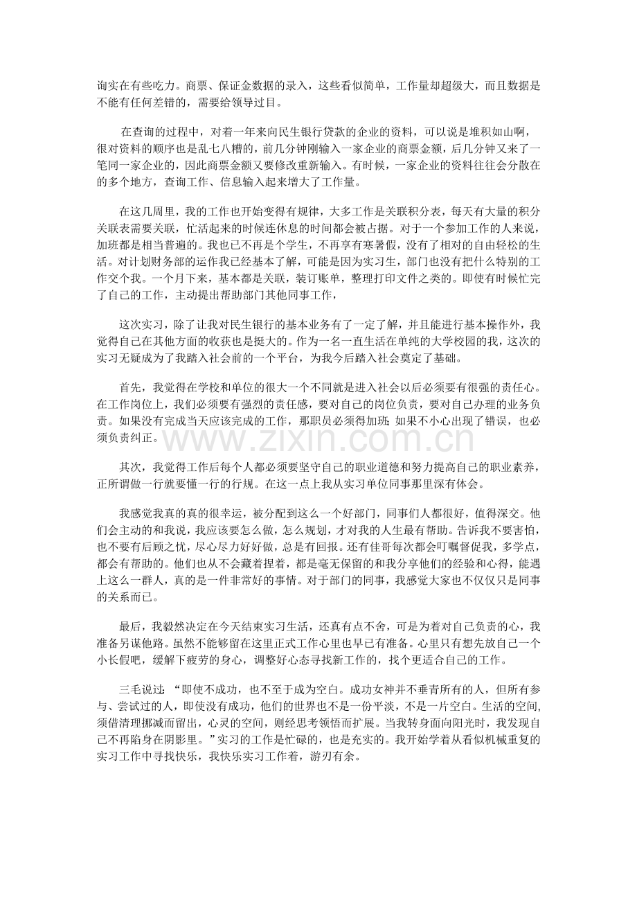 银行实习总结报告.doc_第2页