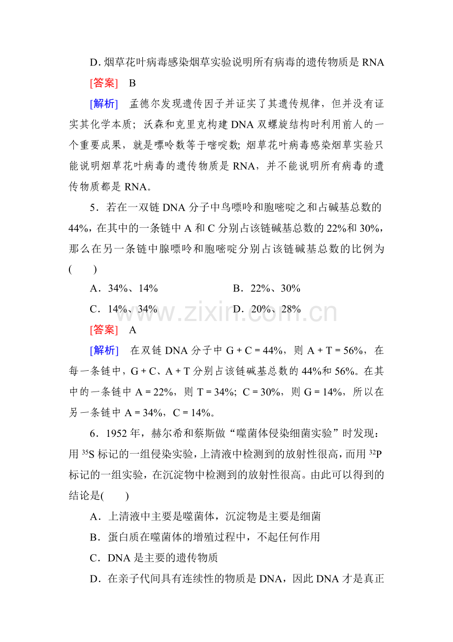 2015-2016学年高一生物下册综合检测题11.doc_第3页