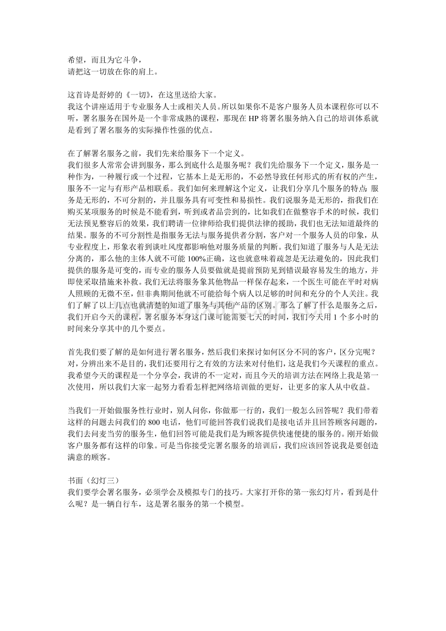 署名服务讲课.doc_第2页