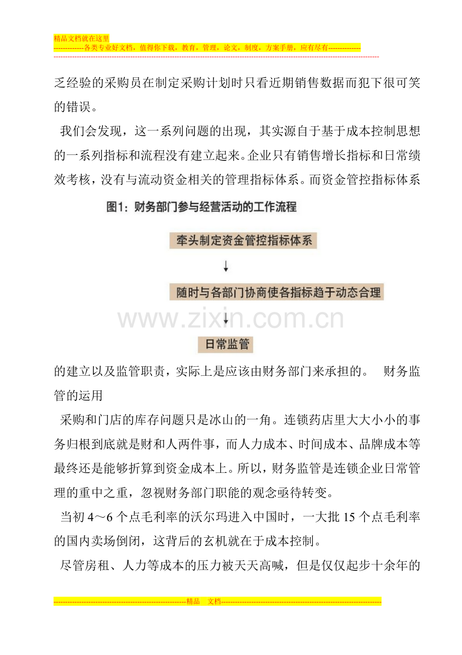 店铺财务管理技巧.doc_第3页