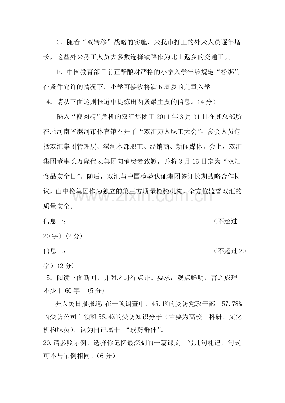 高三语文知识点拓展精炼检测题19.doc_第2页