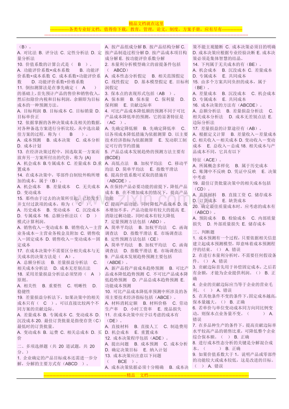 成本管理1-4次作业答案.doc_第3页