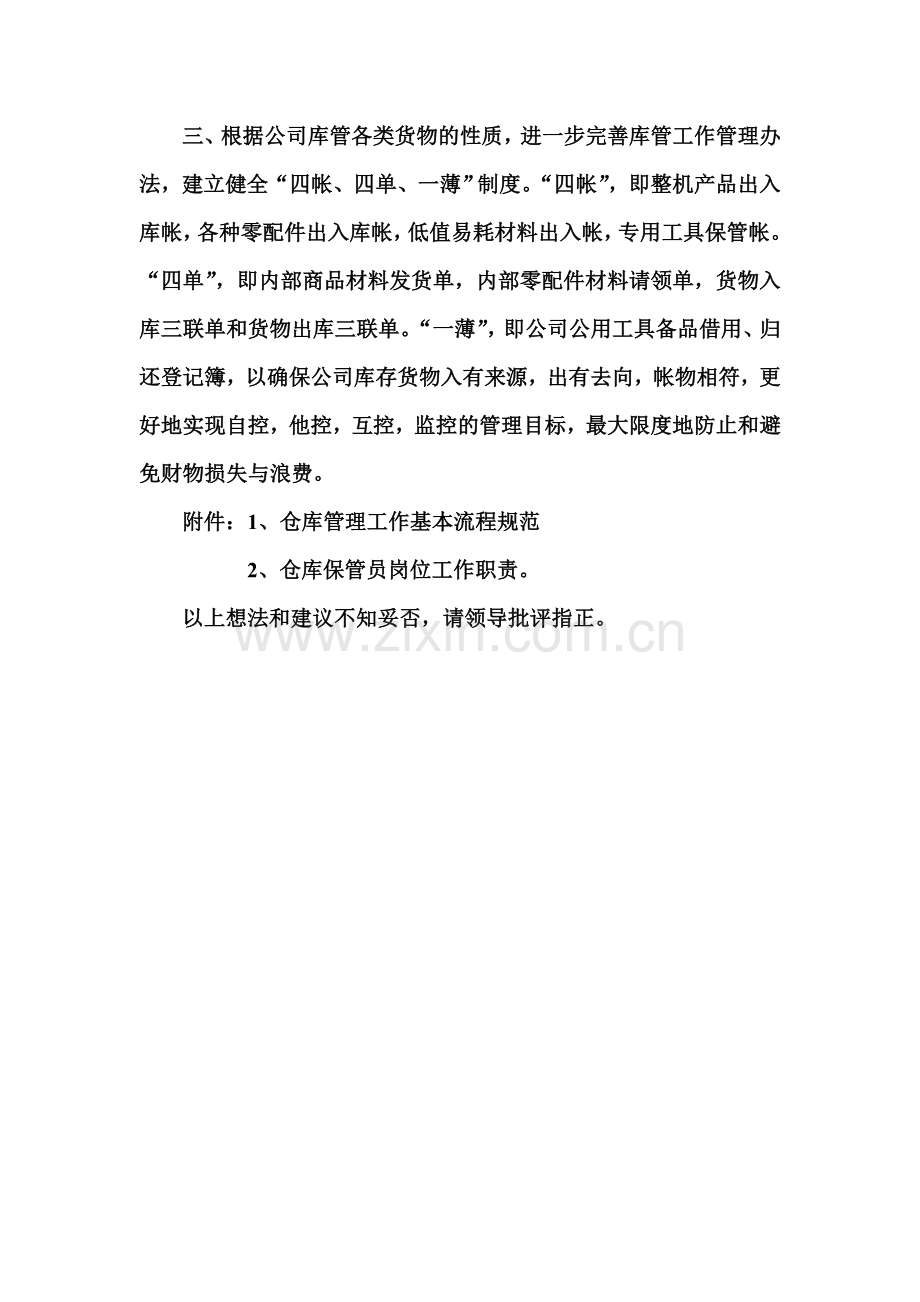 仓库管理的想法和建议.doc_第2页