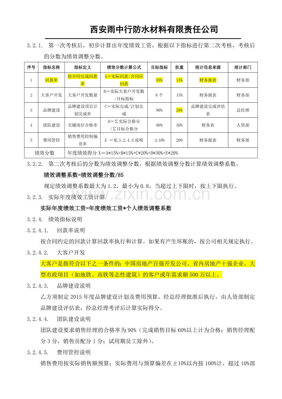 2015年度高层绩效合同.doc_第2页