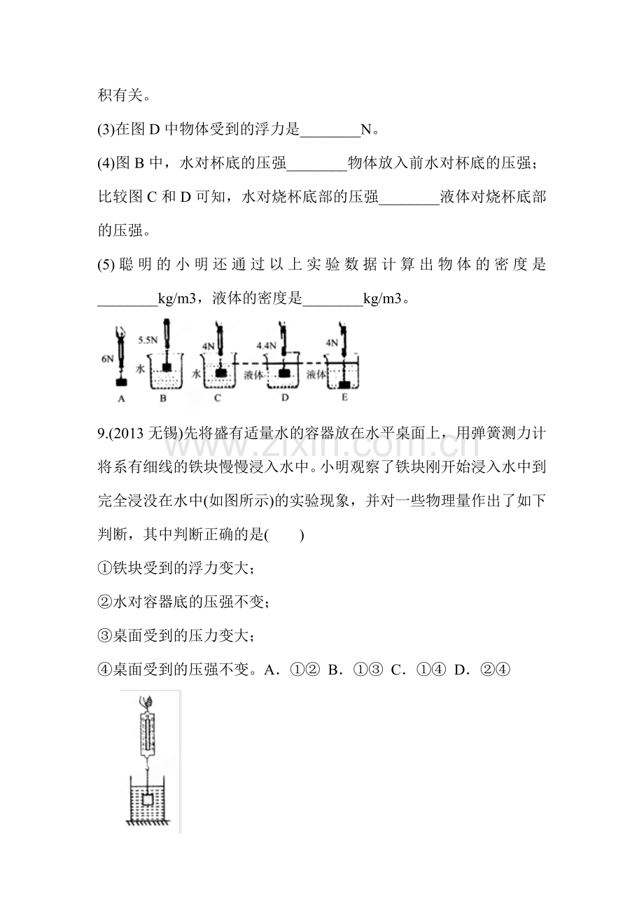 阿基米德原理课时作业.doc_第3页