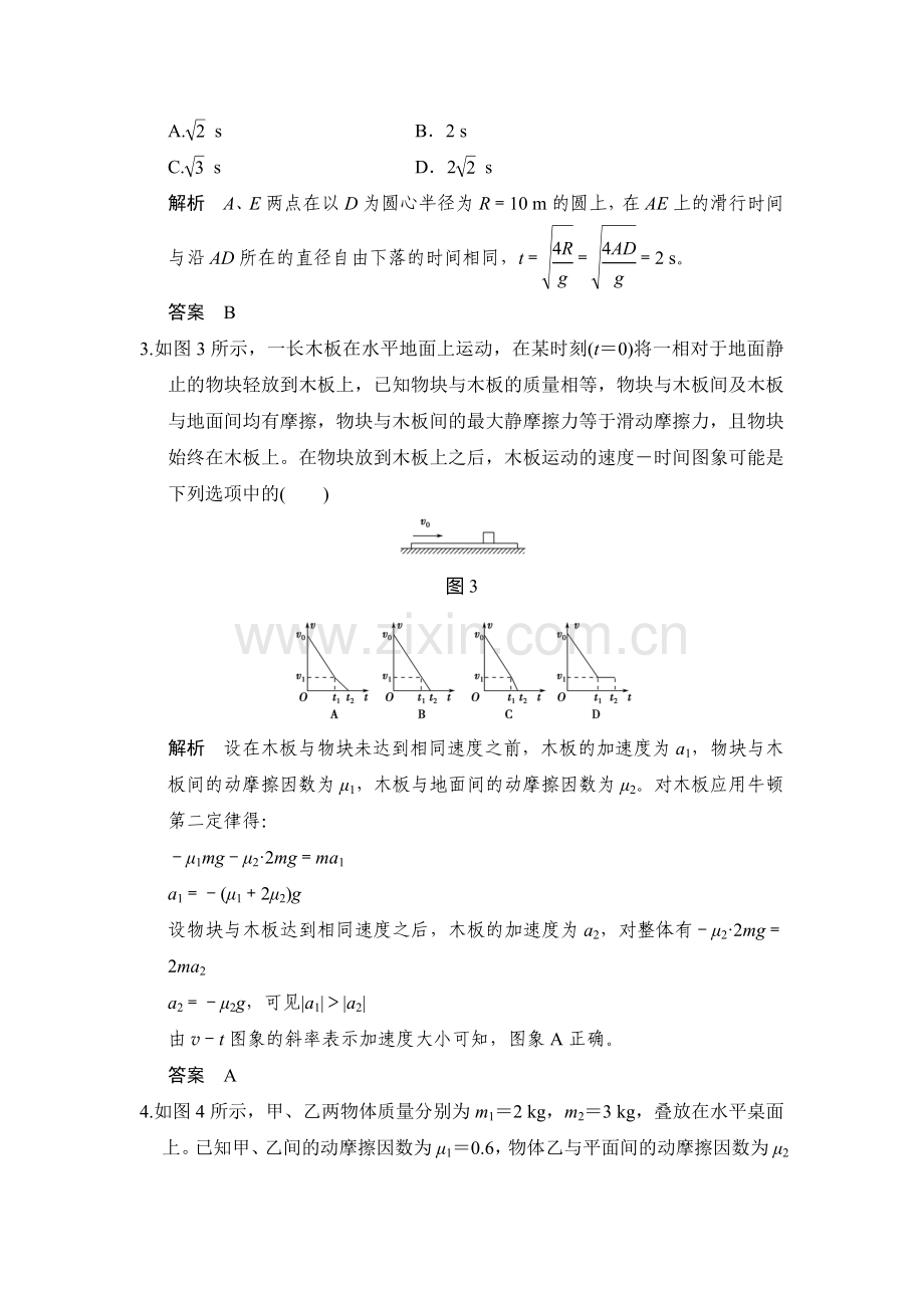 2017届高考物理第一轮复习检测题2.doc_第2页