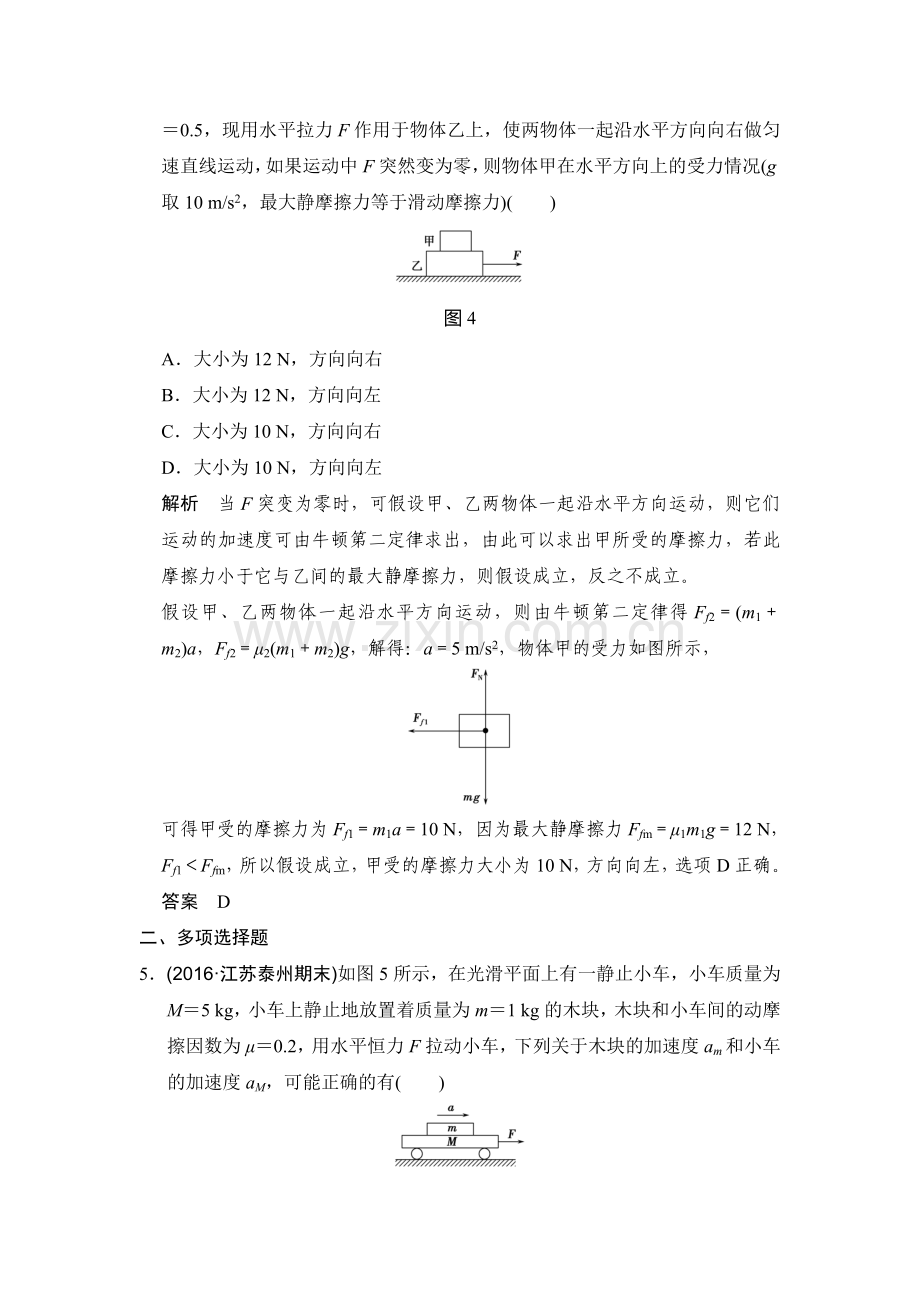 2017届高考物理第一轮复习检测题2.doc_第3页