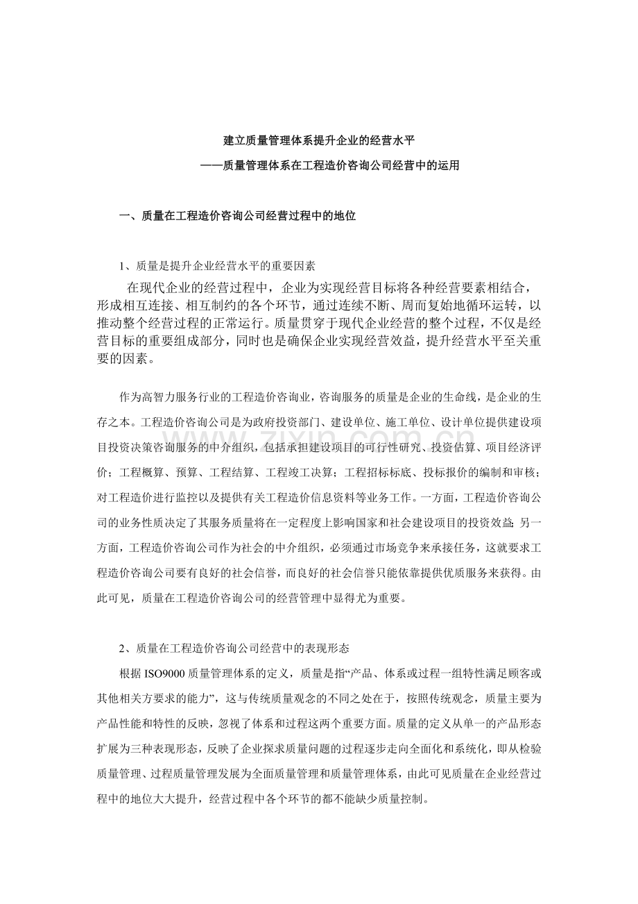 建立质量管理体系提升企业的经营水平.doc_第2页