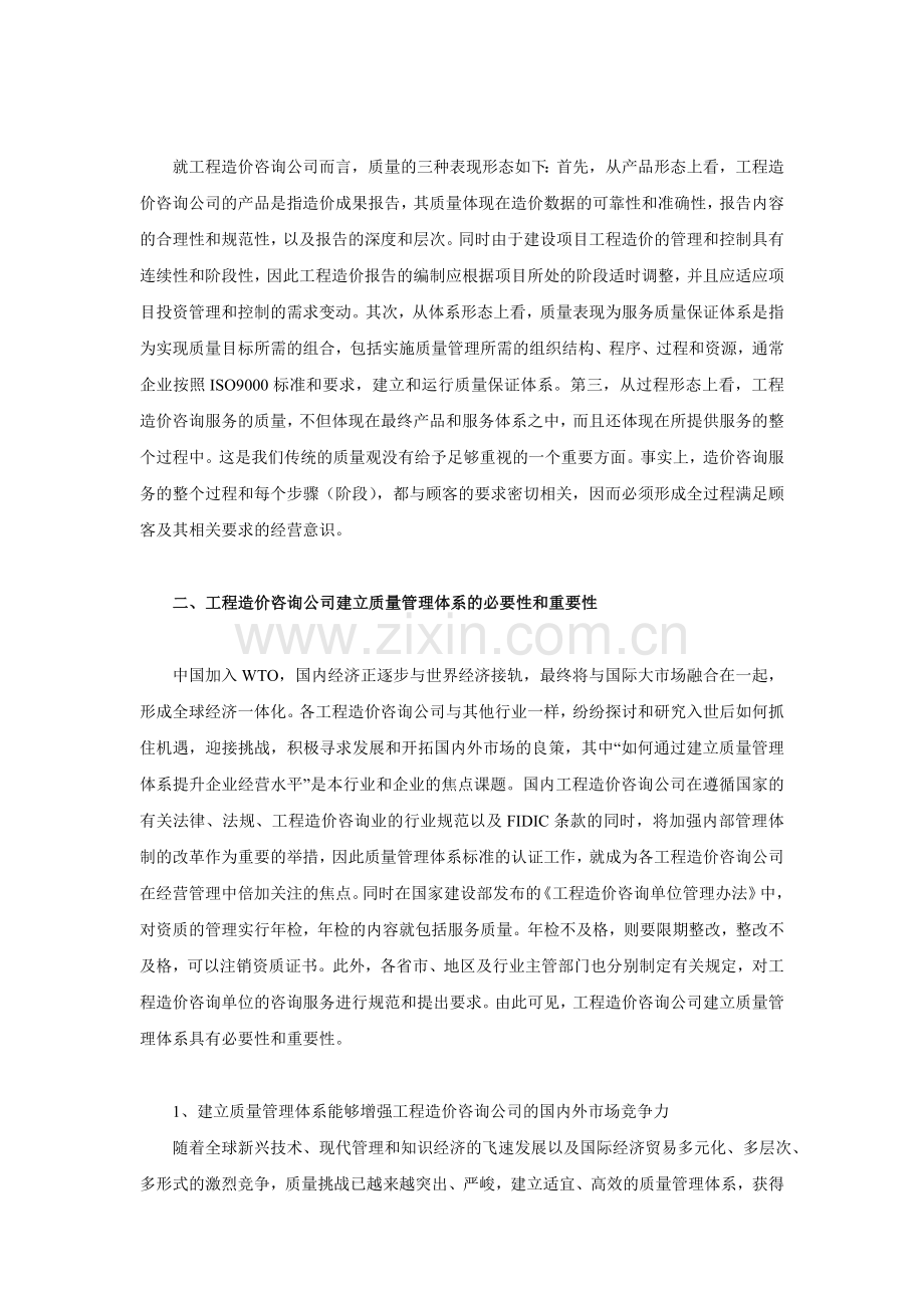 建立质量管理体系提升企业的经营水平.doc_第3页