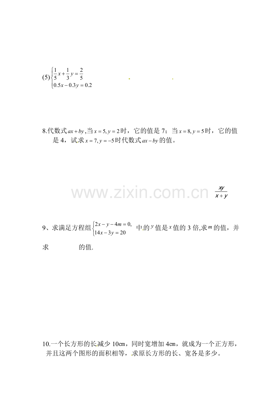 2015-2016学年七年级数学下册同步练习22.doc_第2页