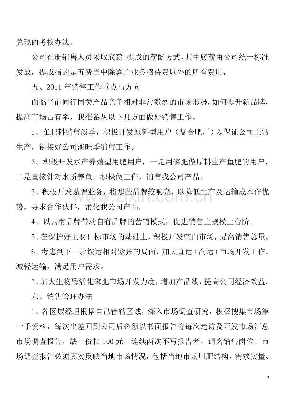 2011年度销售承包方案.doc_第2页