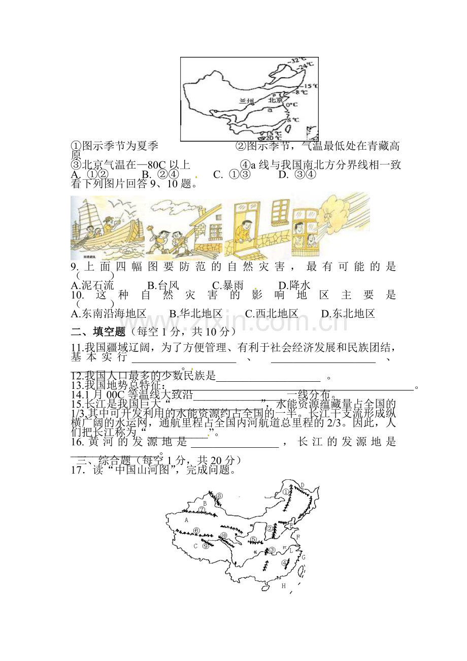 贵州省都匀市2015-2016学年八年级地理上册期中试题.doc_第2页