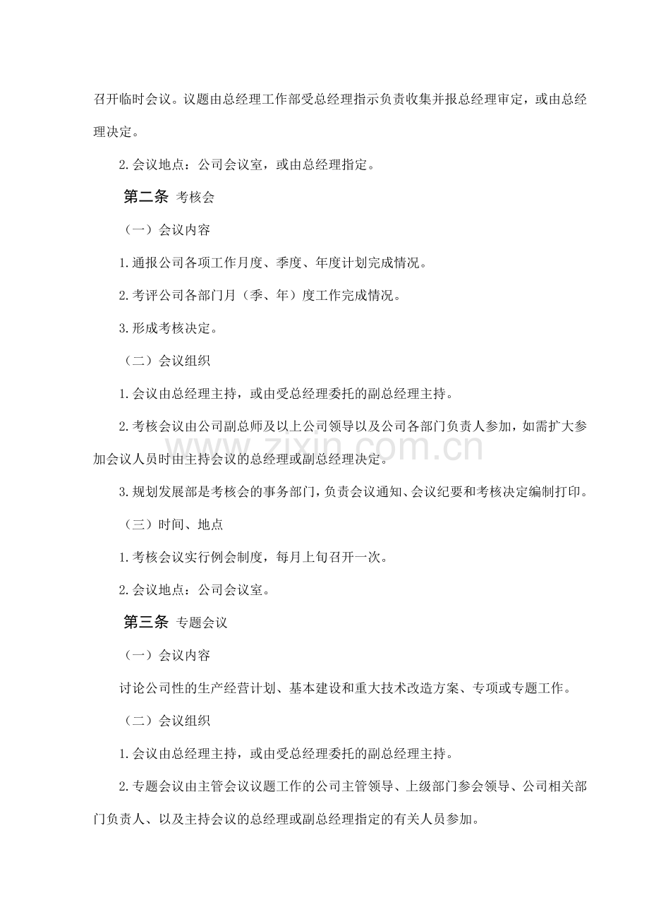 行政会议管理办法.doc_第2页