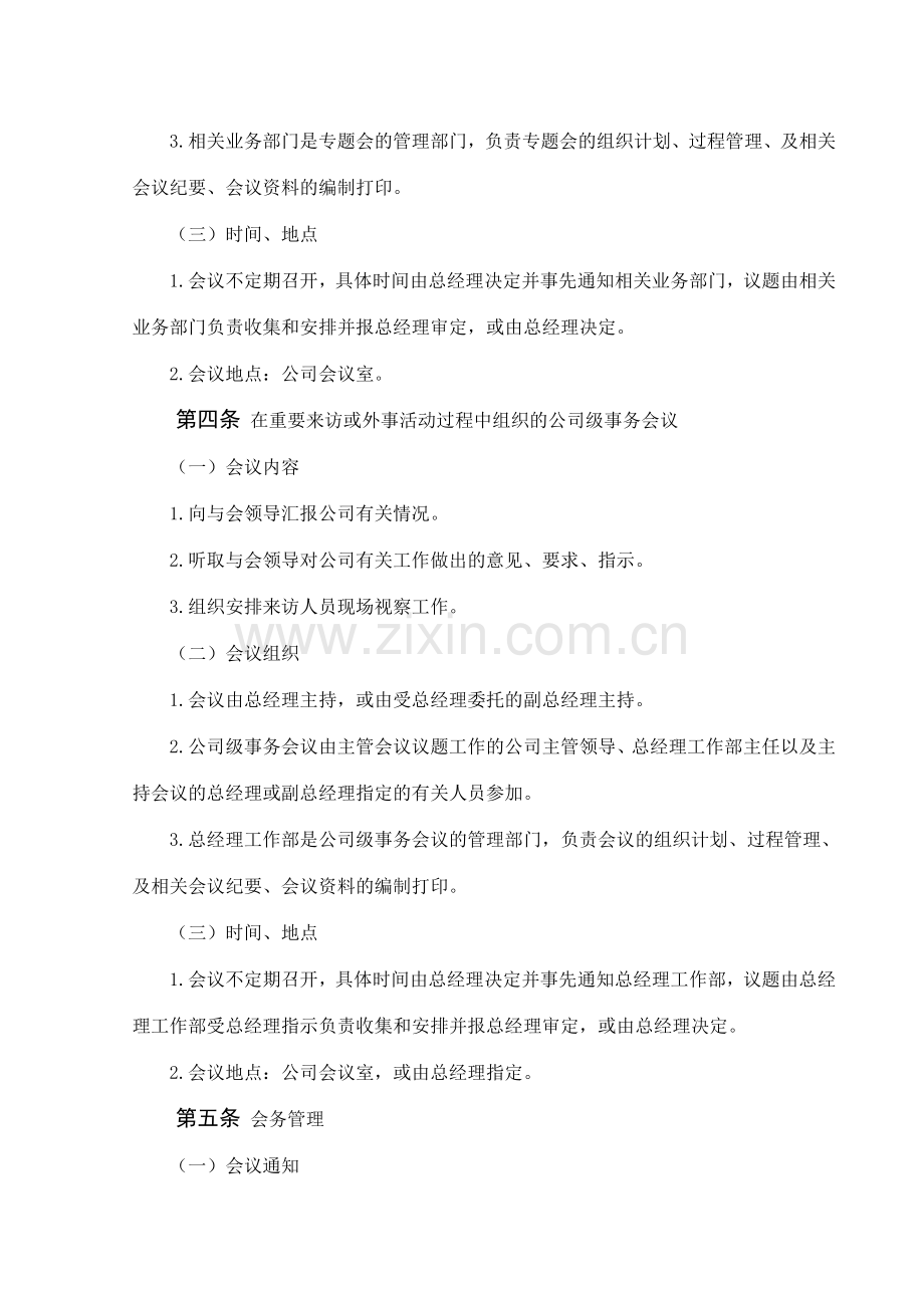 行政会议管理办法.doc_第3页