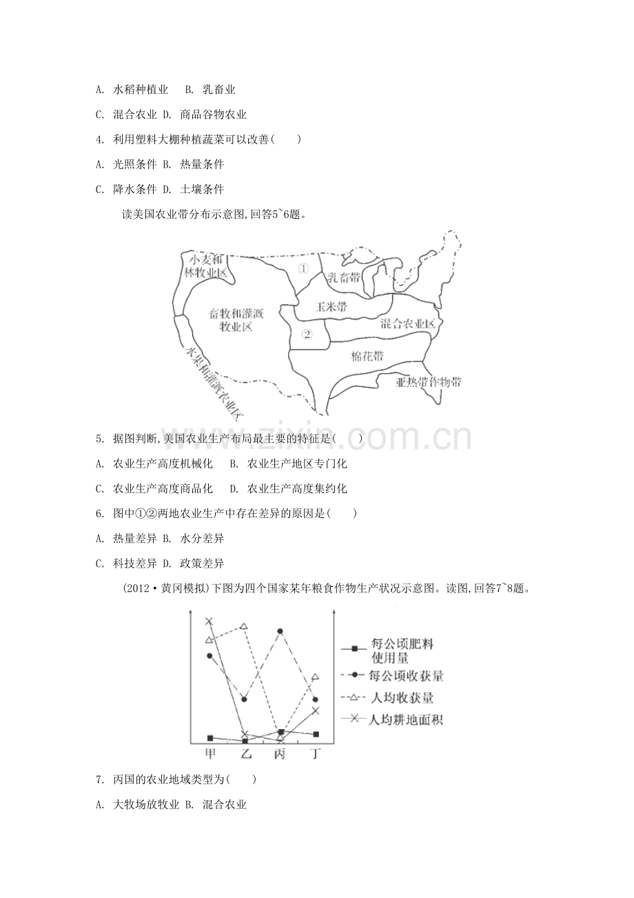 高三地理专题检测评估复习题17.doc_第2页