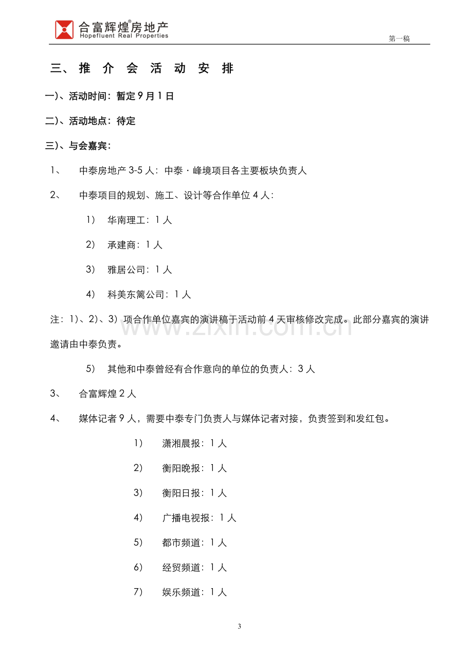 房地产产品推介会暨认筹方案.doc_第3页