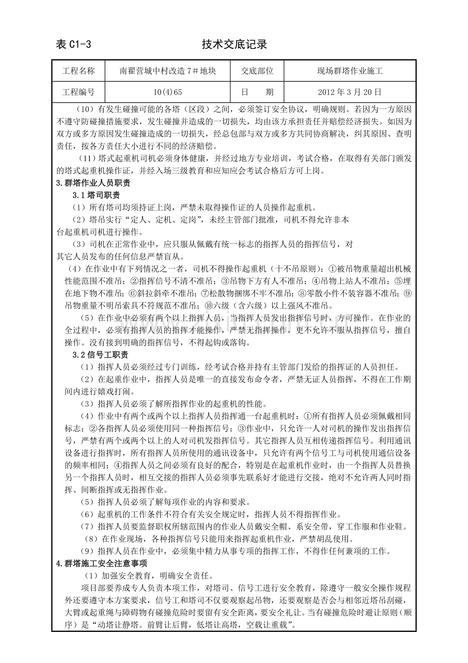 群塔作业施工技术交底.doc_第2页