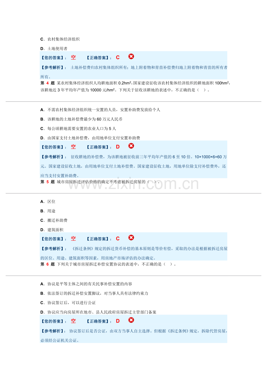 05年《房地产基本制度与政策》.doc_第2页