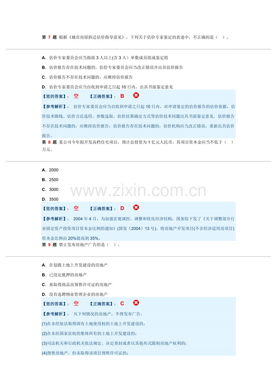 05年《房地产基本制度与政策》.doc_第3页