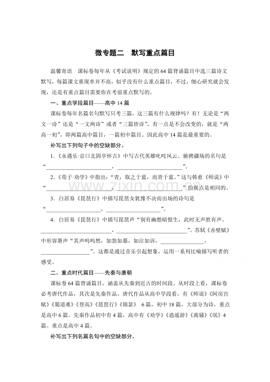 2016届高考语文第二轮总复习与增分策略检测14.doc_第1页