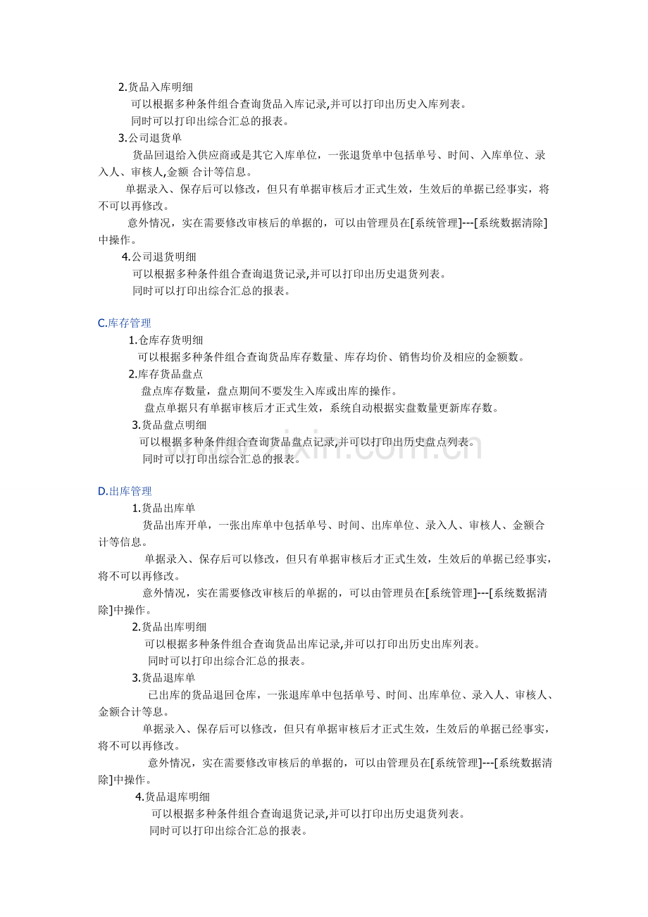 仓库管理软件功能介绍1.doc_第3页