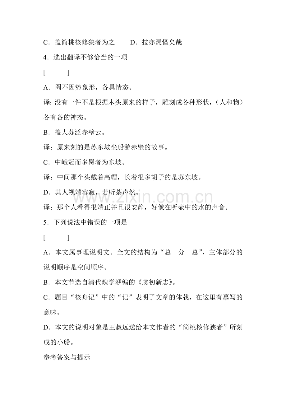 核舟记同步练习6.doc_第2页