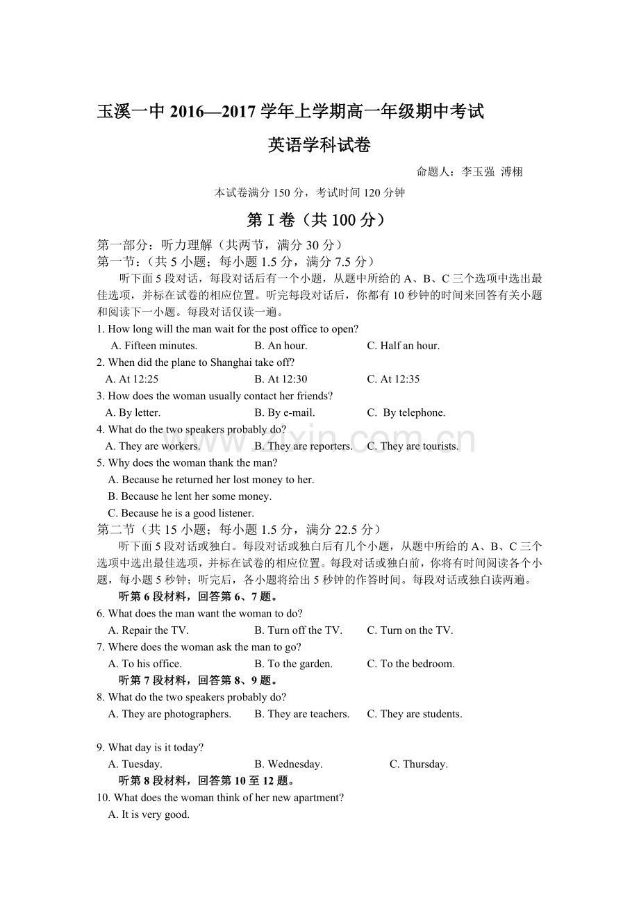 云南省玉溪2016-2017学年高一英语上册期中考试题.doc_第1页