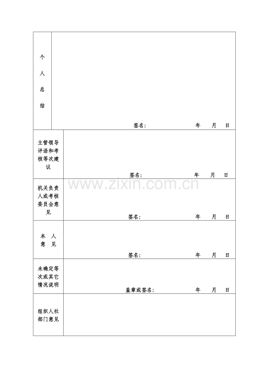 公务员2014年度考核登记表..doc_第3页