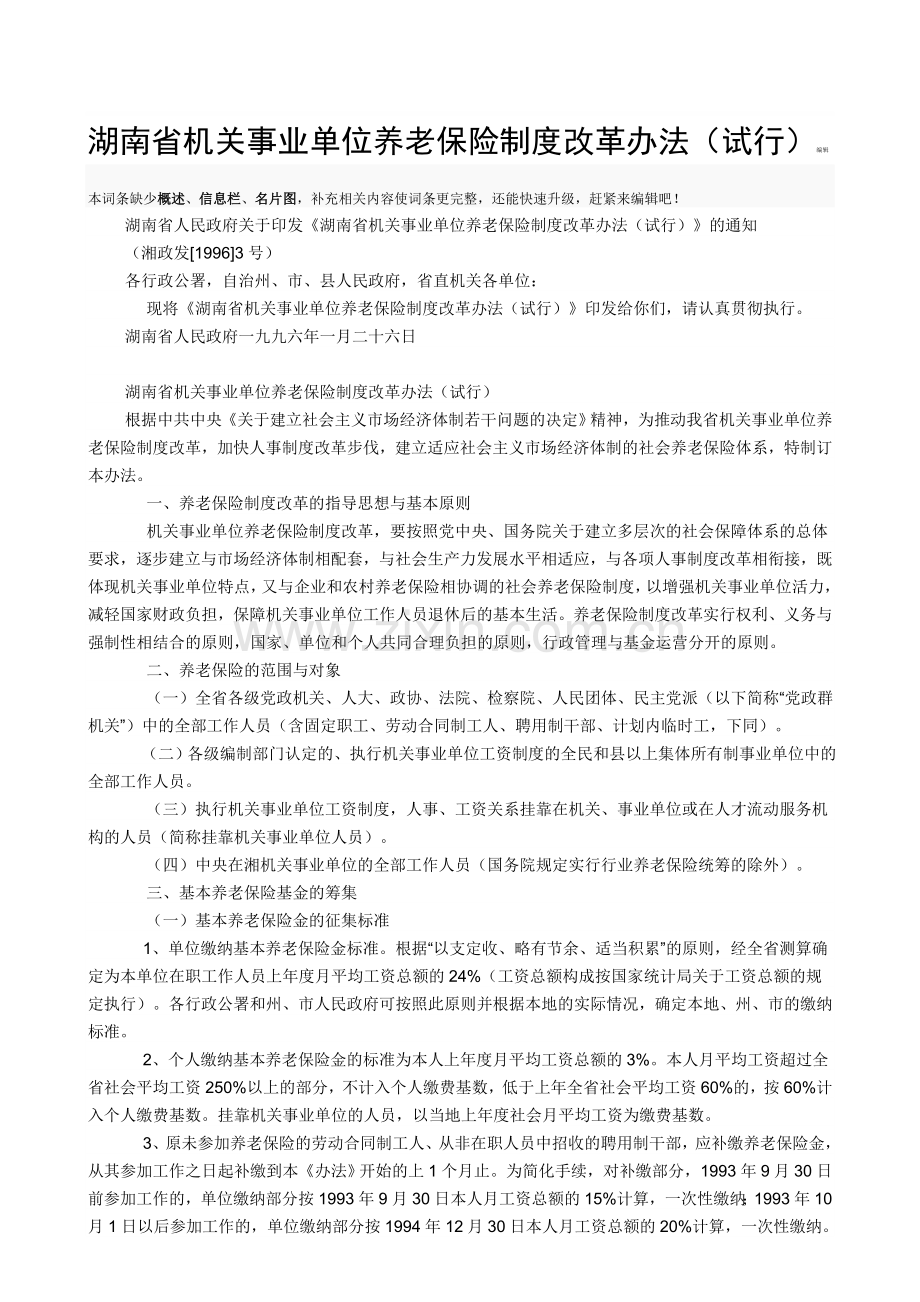 湖南省机关事业单位养老保险制度改革办法.doc_第1页