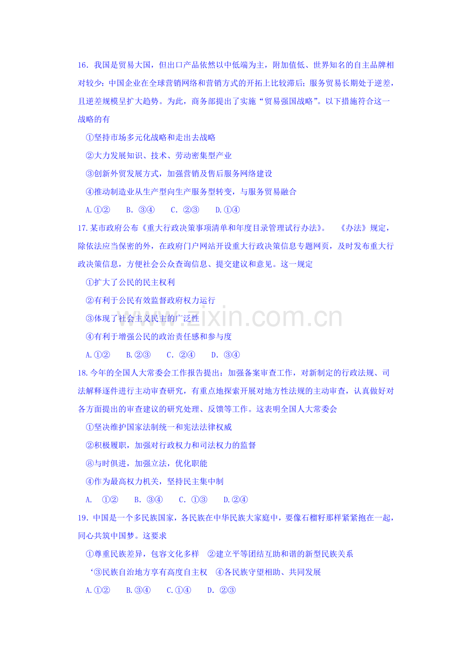 河北省唐山市2016届高三政治下册第二次模拟试题1.doc_第2页