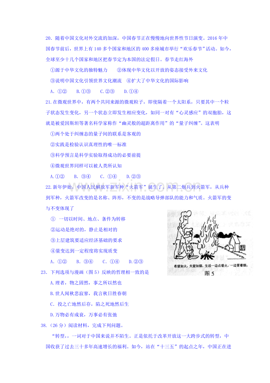 河北省唐山市2016届高三政治下册第二次模拟试题1.doc_第3页